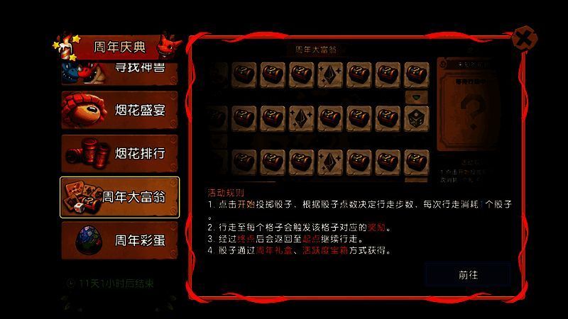 《新石器时代》手游周年大富翁活动界面