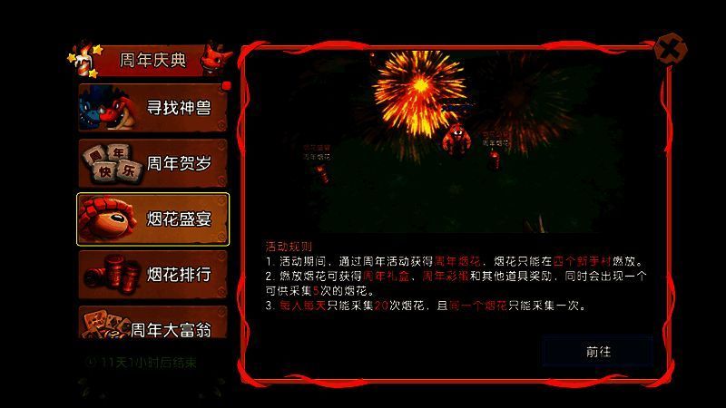 《新石器时代》手游烟花盛宴活动场景