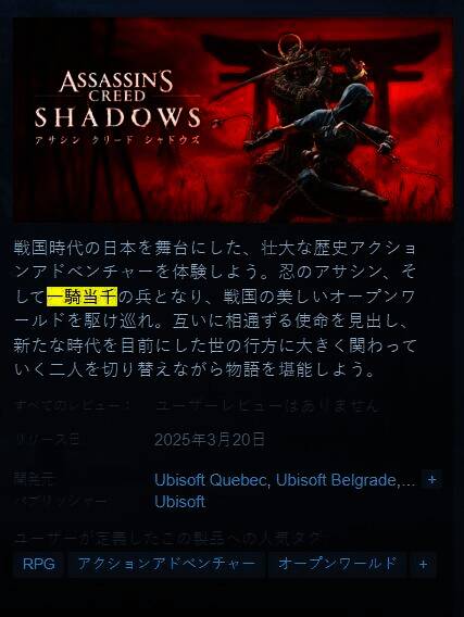 《刺客信条：影》相关画面2