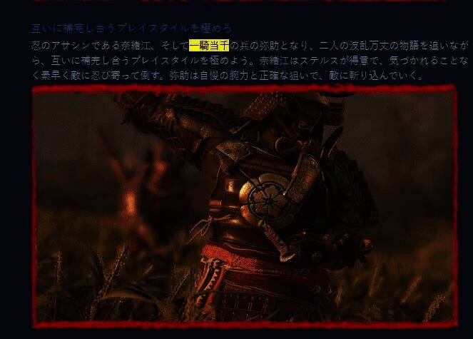 《刺客信条：影》相关画面3