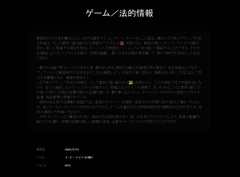 《刺客信条：影》相关画面4