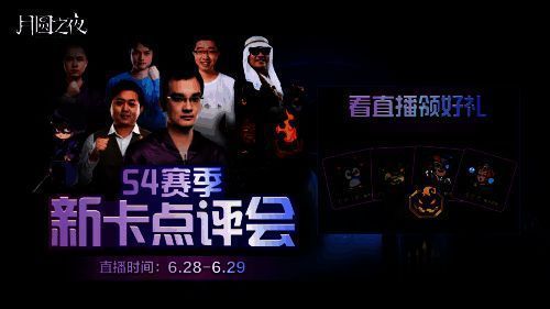 新卡点评会相关宣传图