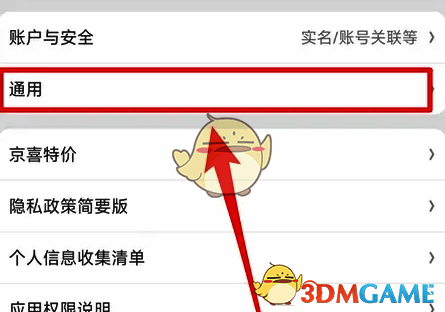 京东特价版账户设置界面截图