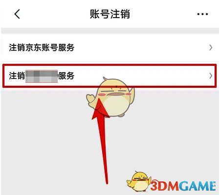 京东特价版账户注销界面截图