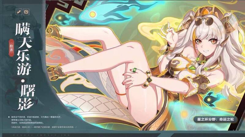 松雀「瞒天乐游·曙影」角色形象图1