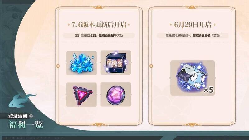 版本登录福利活动宣传图