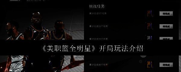 美职篮全明星相关图片1