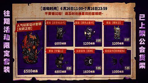 稀有套装限时返场界面图