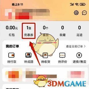 京东特价版优惠券页面入口示例图
