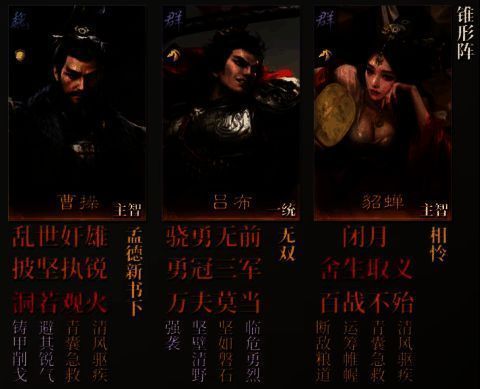 《三国：谋定天下》武将阵容画面3