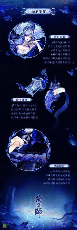 浮世青行灯瑶光星宫皮肤展示图1