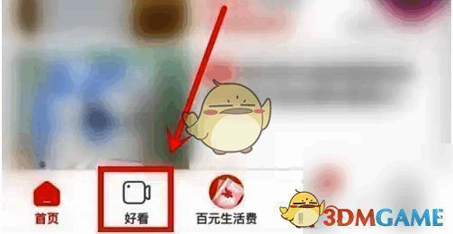 京东特价版点击好看图标界面图片