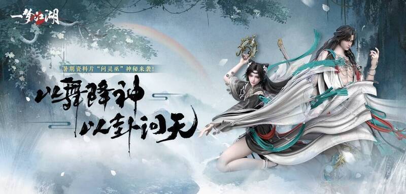 《一梦江湖》暑期资料片宣传图