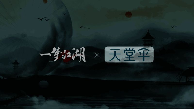 一梦江湖x天堂伞联名实体伞宣传图