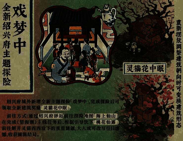 《江南百景图》绍兴府城外探险画面