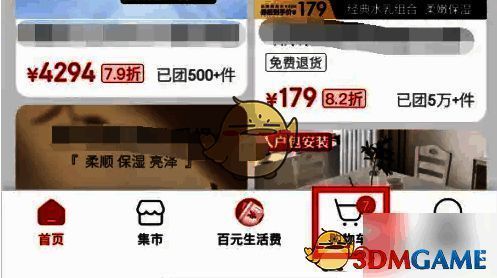 点击京东特价版下方购物车的页面图
