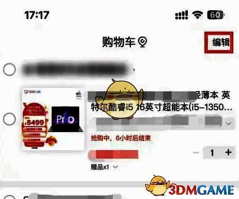 点击购物车界面编辑按钮的页面图