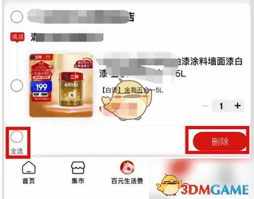 点击全选和删除的页面图