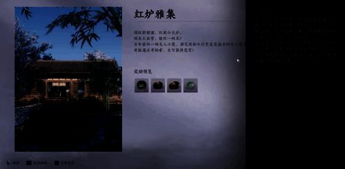 《燕云十六声》多人休闲玩法画面1