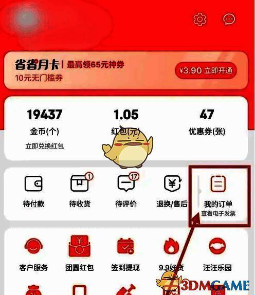 点击‘我的订单’配图