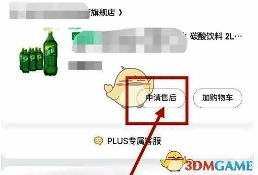 点击‘申请售后’配图