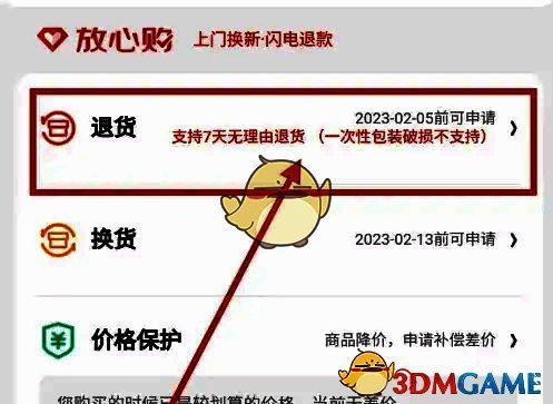 选择‘退货’配图