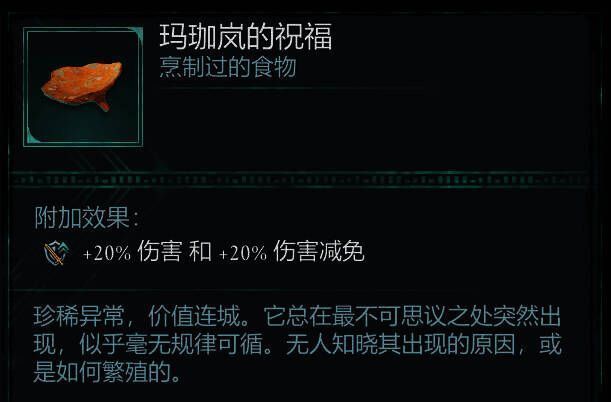 玛珈岚的祝福展示图片