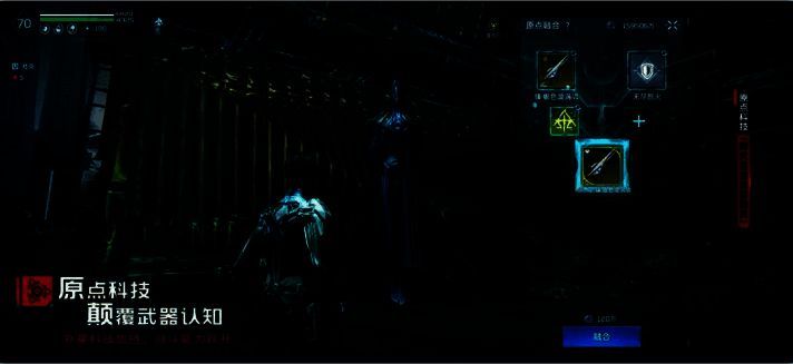 《星球：重启》新版本武器系统画面