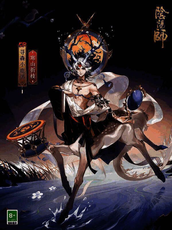 寻森小鹿男新皮肤·寒山折枝展示图