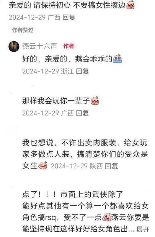燕云十六声相关图片1
