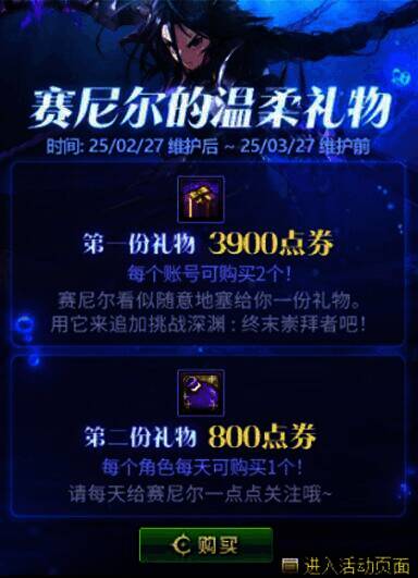 赛尼尔的温柔礼物活动相关图片3