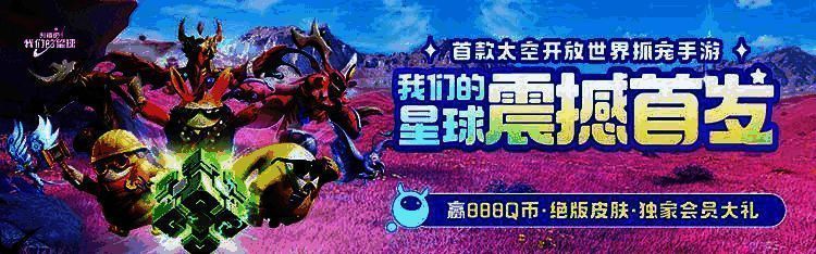 《创造吧!我们的星球》首发活动宣传图1