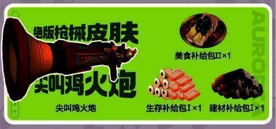 《创造吧!我们的星球》专属注册礼枪械皮肤展示图