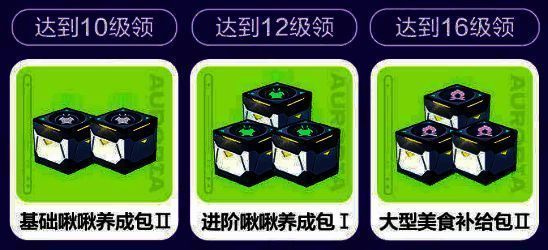 《创造吧!我们的星球》专属升级好礼宣传图