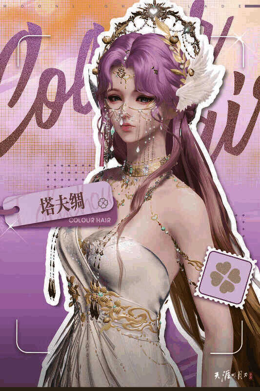 天涯明月刀手游塔夫绸发色效果图