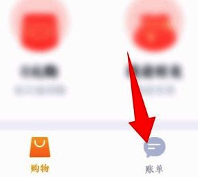 点击账单菜单选项图