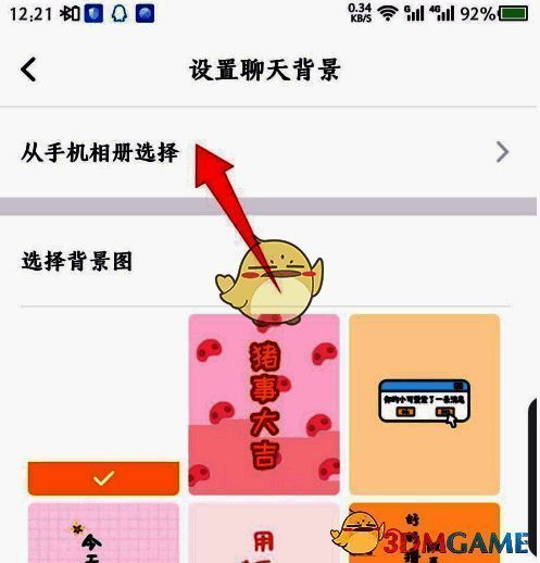 从手机相册选图设置背景图