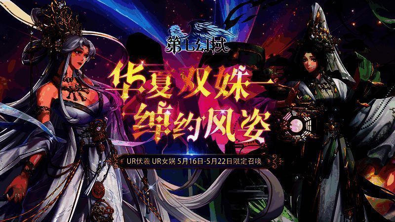 UR 伏羲和 UR 女娲形象图