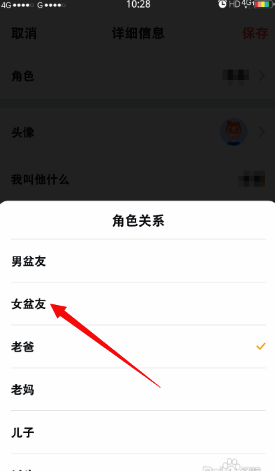 叨叨记账选择角色关系页面图