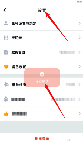 叨叨记账保存成功返回设置页面图