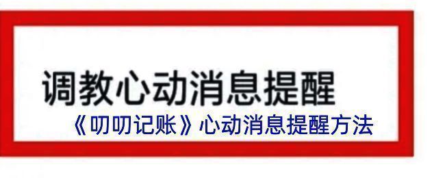 叨叨记账相关界面图片1