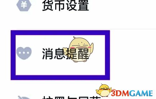 叨叨记账消息提醒页面图片