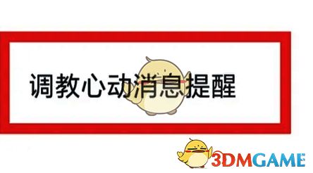 叨叨记账关闭调教心动消息提醒页面图片