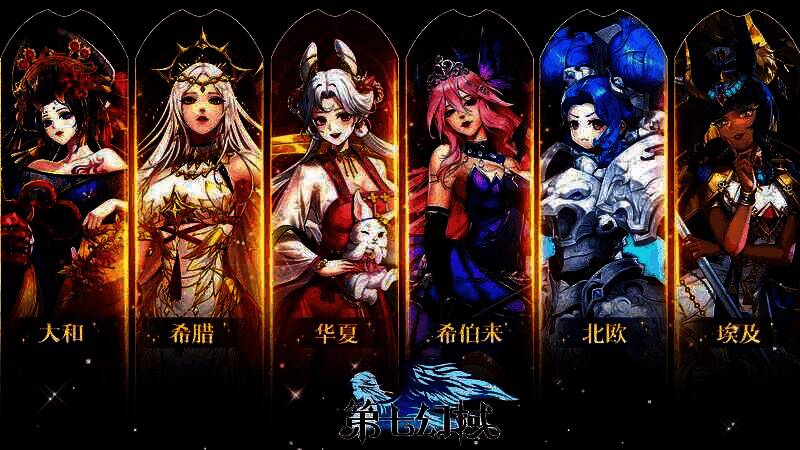 《第七幻域》宣传图2