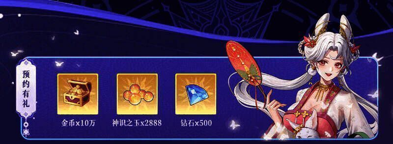 《第七幻域》预约礼包宣传图