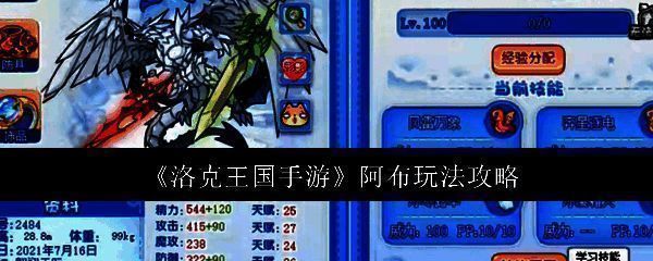 洛克王国手游阿布相关图片1