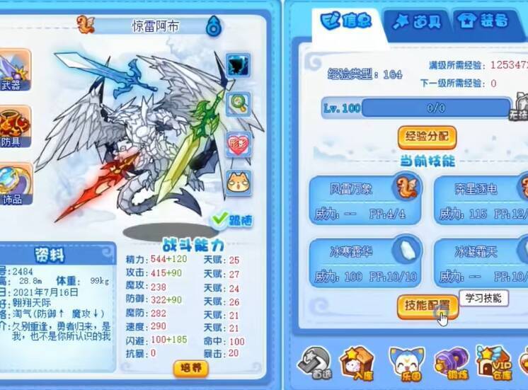 洛克王国手游阿布相关图片2