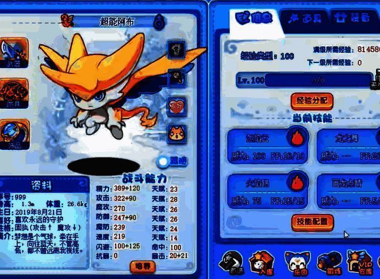 洛克王国手游阿布相关图片4