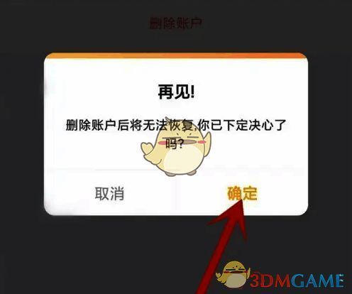 叨叨记账确认删除账户图