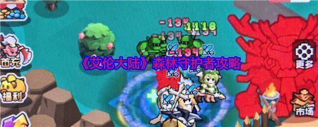 艾伦大陆游戏画面相关图片